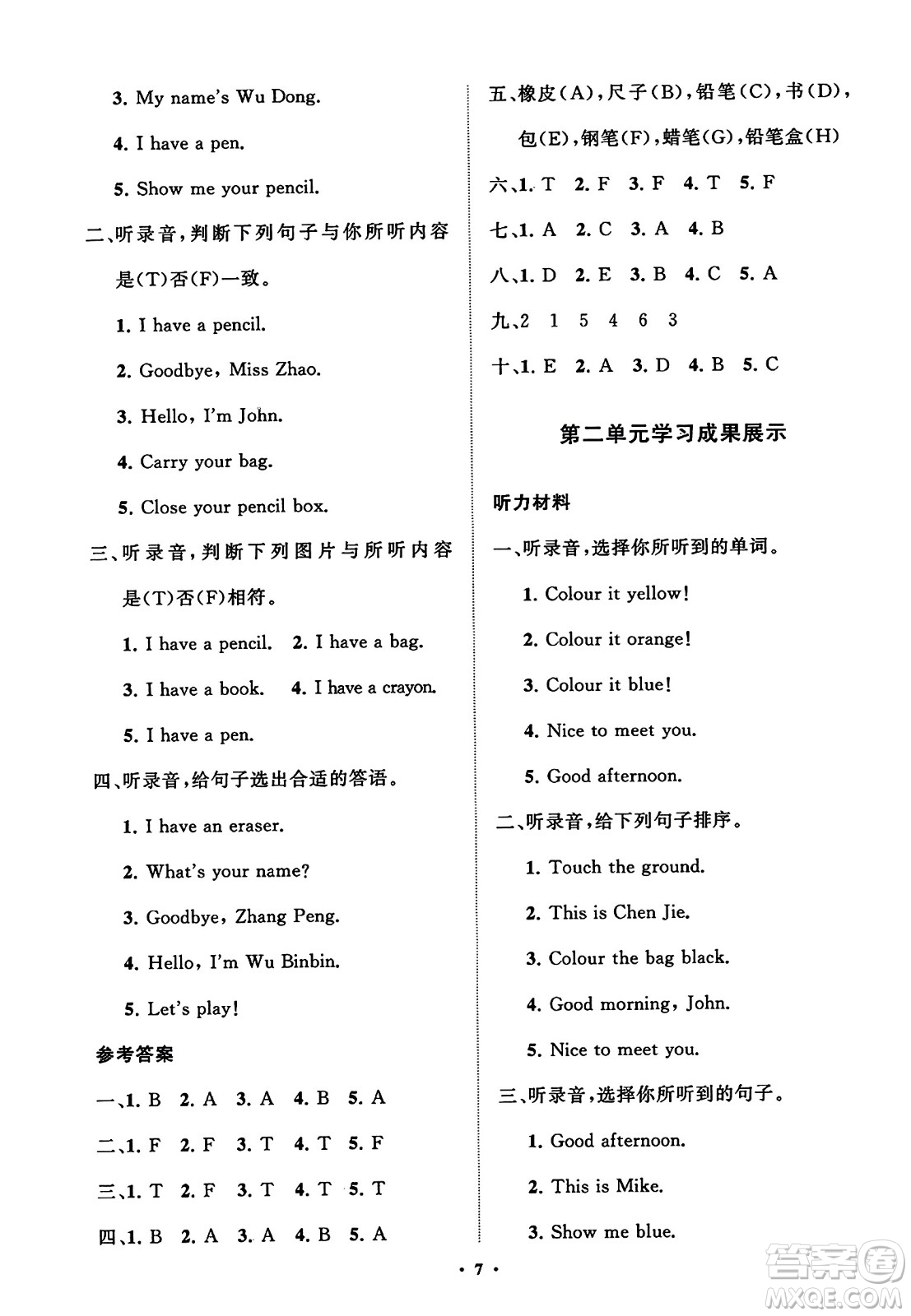 山東教育出版社2023年秋小學(xué)同步練習(xí)冊分層指導(dǎo)三年級英語上冊人教版答案