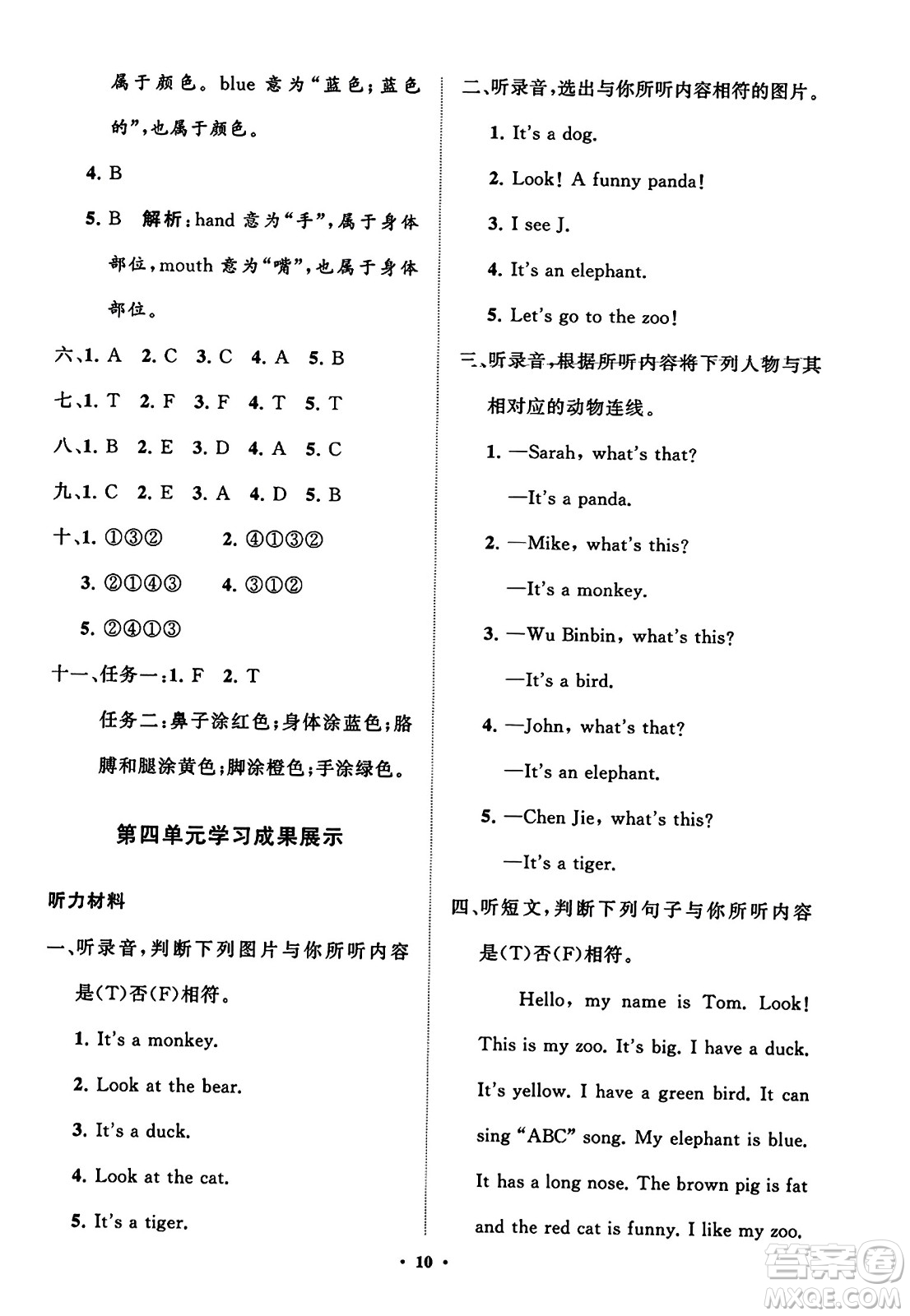 山東教育出版社2023年秋小學(xué)同步練習(xí)冊分層指導(dǎo)三年級英語上冊人教版答案