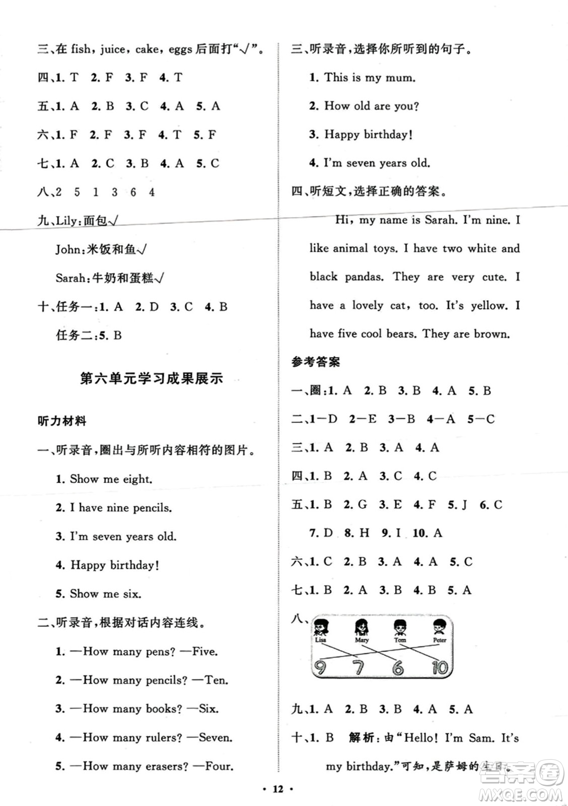 山東教育出版社2023年秋小學(xué)同步練習(xí)冊分層指導(dǎo)三年級英語上冊人教版答案