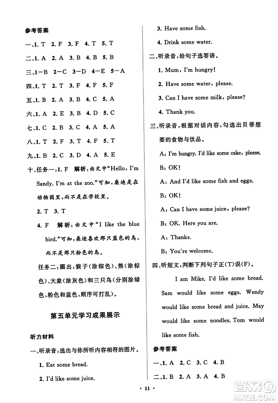 山東教育出版社2023年秋小學(xué)同步練習(xí)冊分層指導(dǎo)三年級英語上冊人教版答案