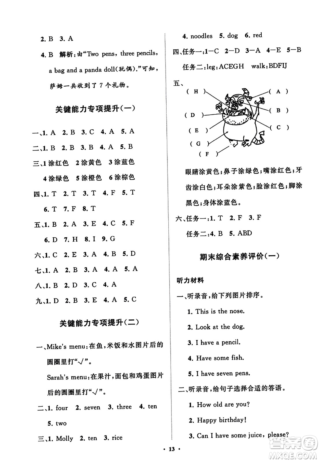 山東教育出版社2023年秋小學(xué)同步練習(xí)冊分層指導(dǎo)三年級英語上冊人教版答案