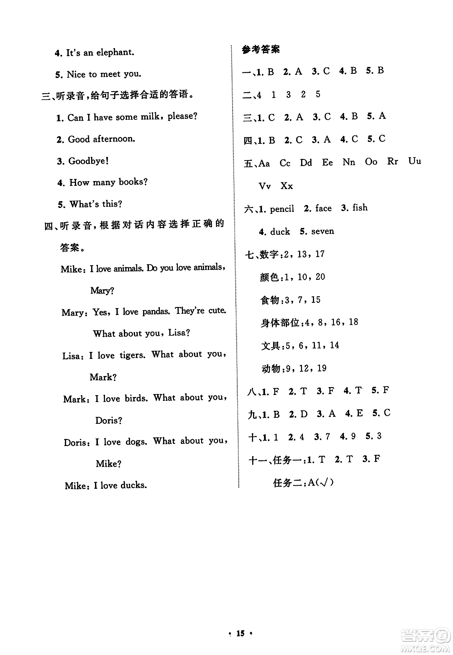 山東教育出版社2023年秋小學(xué)同步練習(xí)冊分層指導(dǎo)三年級英語上冊人教版答案