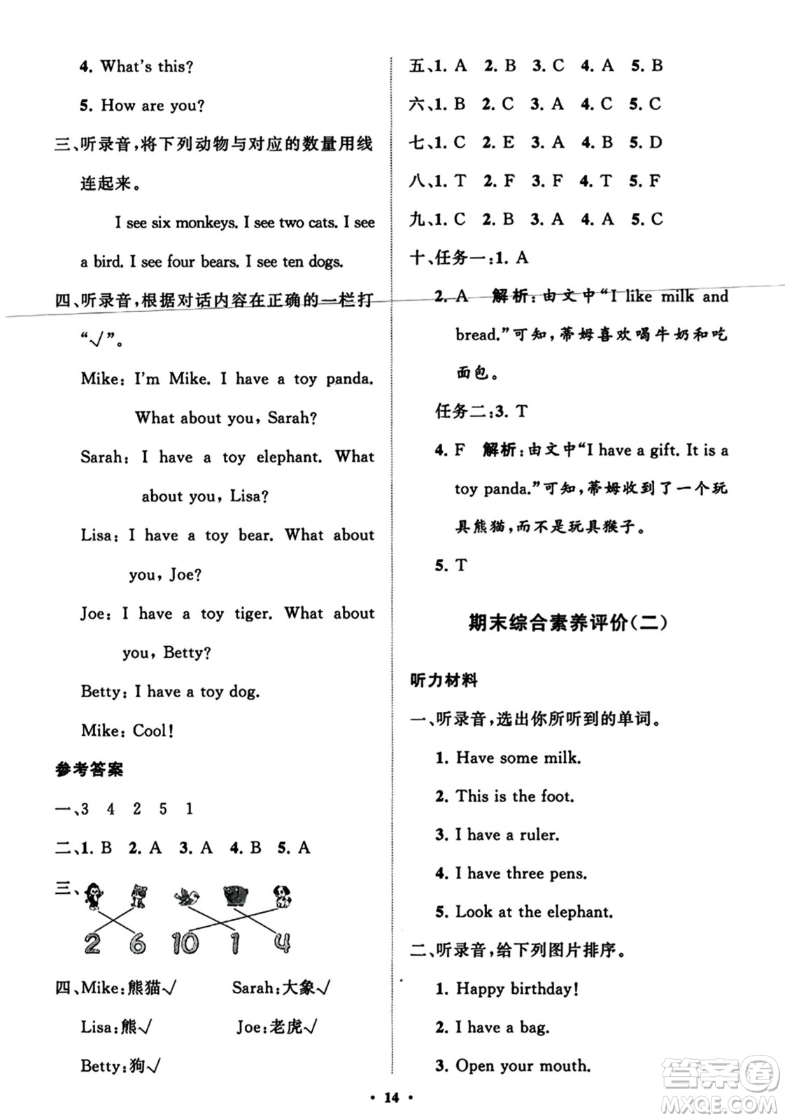 山東教育出版社2023年秋小學(xué)同步練習(xí)冊分層指導(dǎo)三年級英語上冊人教版答案