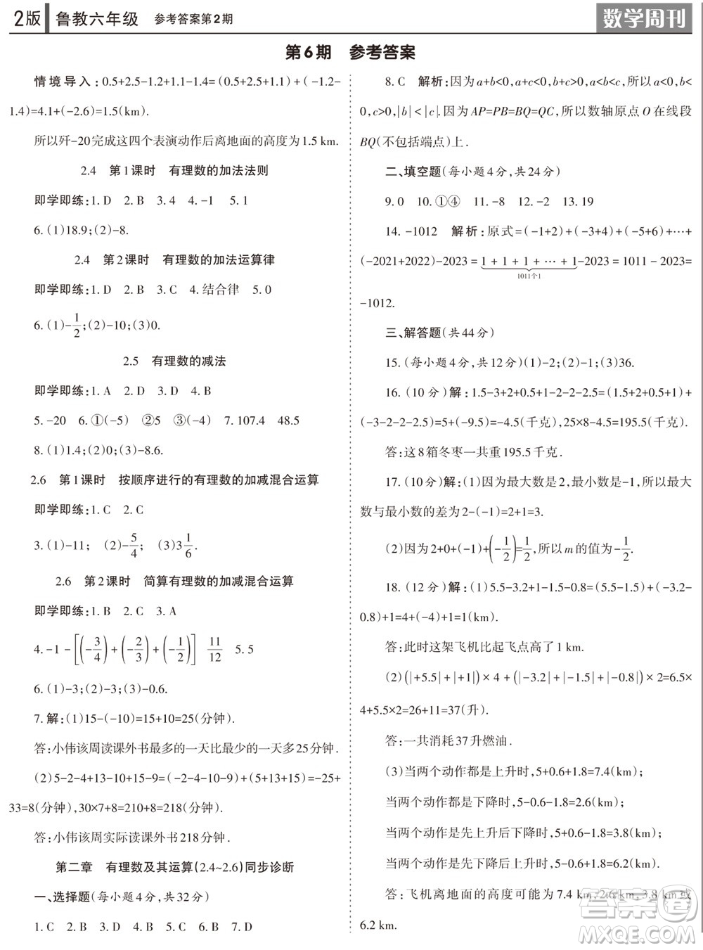 2023年秋學(xué)習(xí)方法報(bào)數(shù)學(xué)周刊六年級(jí)上冊(cè)魯教版第1-4期參考答案