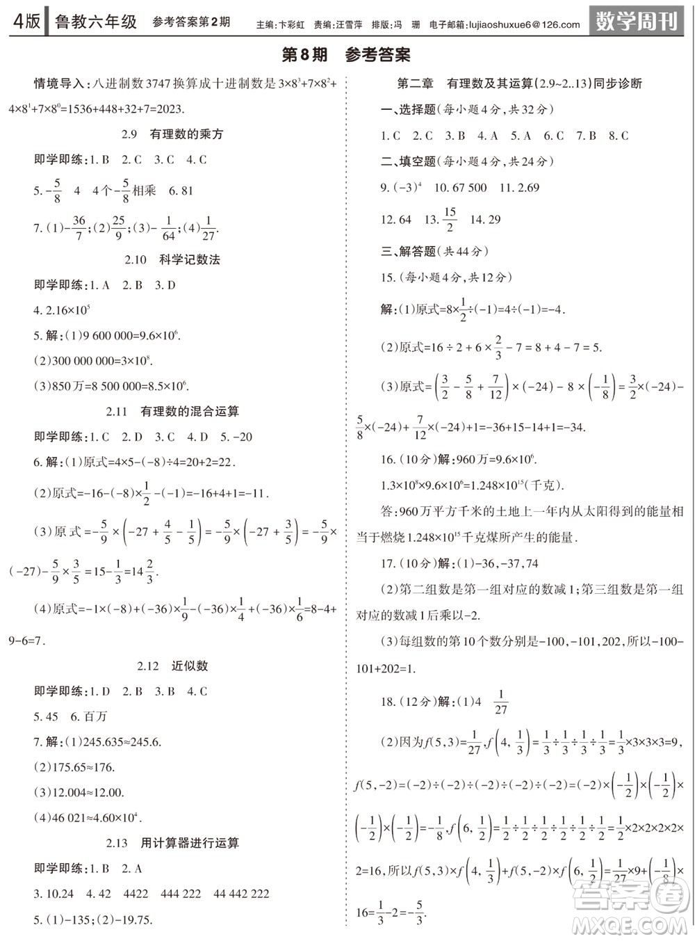 2023年秋學(xué)習(xí)方法報(bào)數(shù)學(xué)周刊六年級(jí)上冊(cè)魯教版第1-4期參考答案