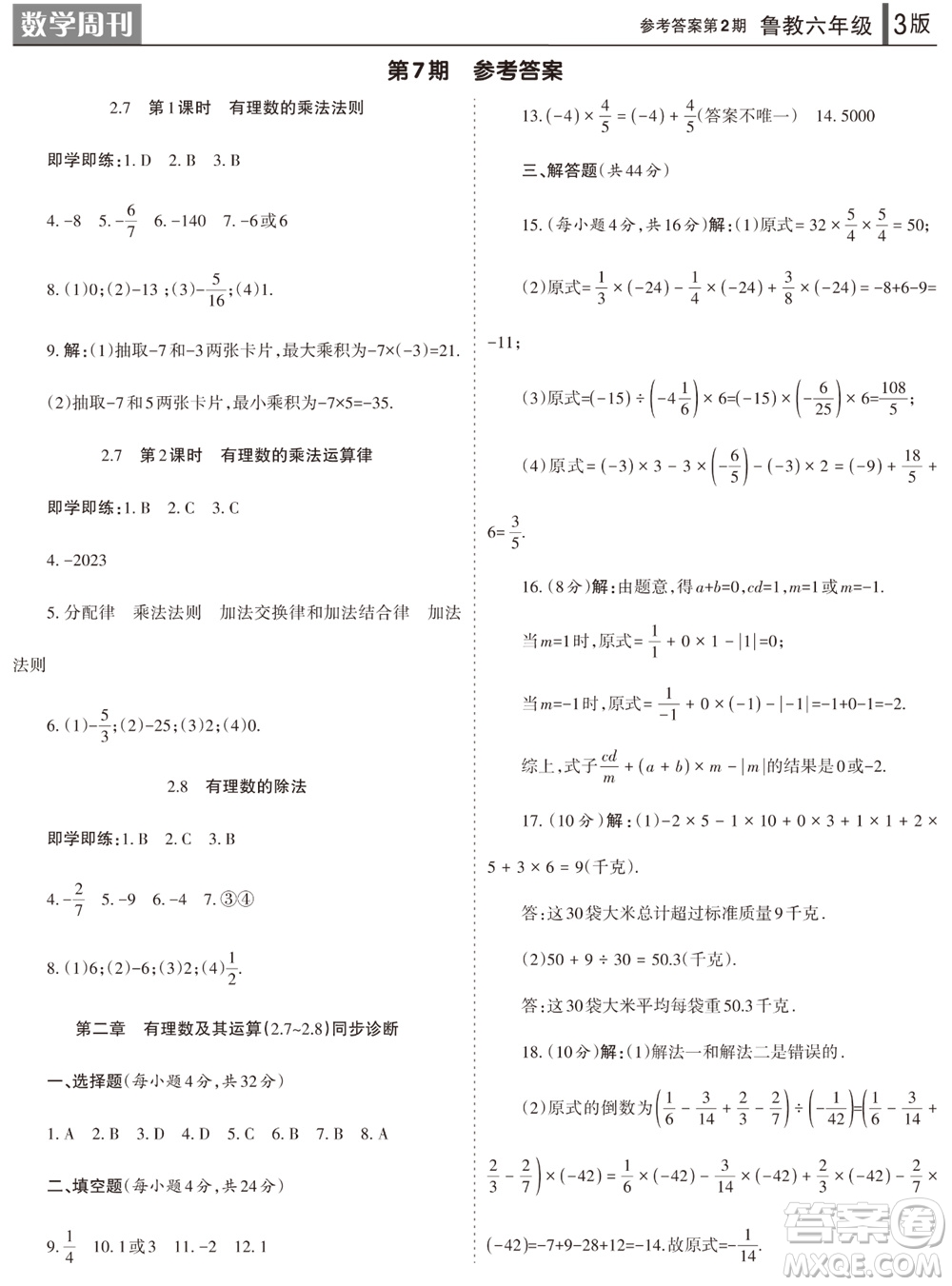 2023年秋學(xué)習(xí)方法報(bào)數(shù)學(xué)周刊六年級(jí)上冊(cè)魯教版第1-4期參考答案