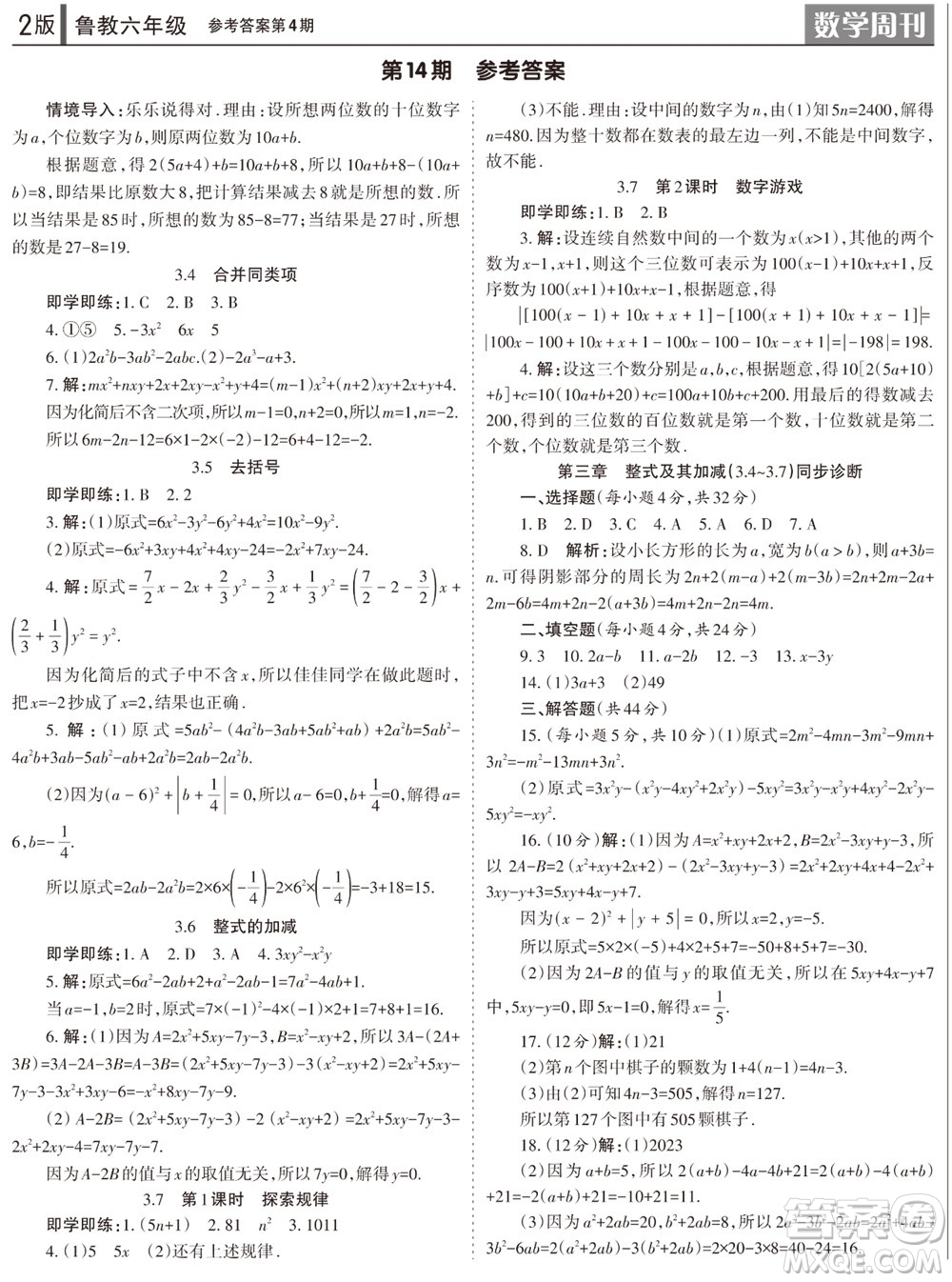 2023年秋學(xué)習(xí)方法報(bào)數(shù)學(xué)周刊六年級(jí)上冊(cè)魯教版第1-4期參考答案