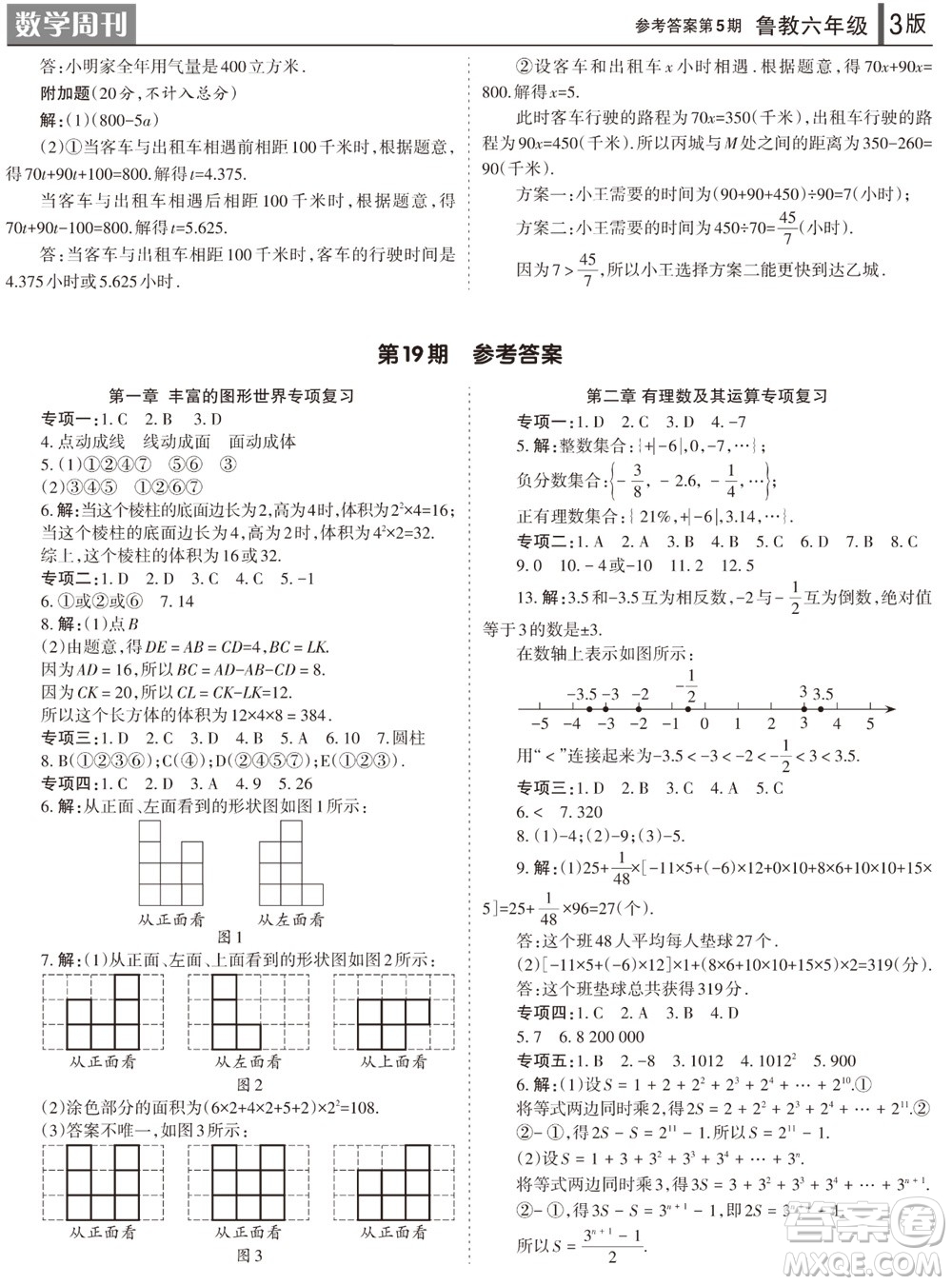 2023年秋學(xué)習(xí)方法報(bào)數(shù)學(xué)周刊六年級(jí)上冊(cè)魯教版第5期參考答案