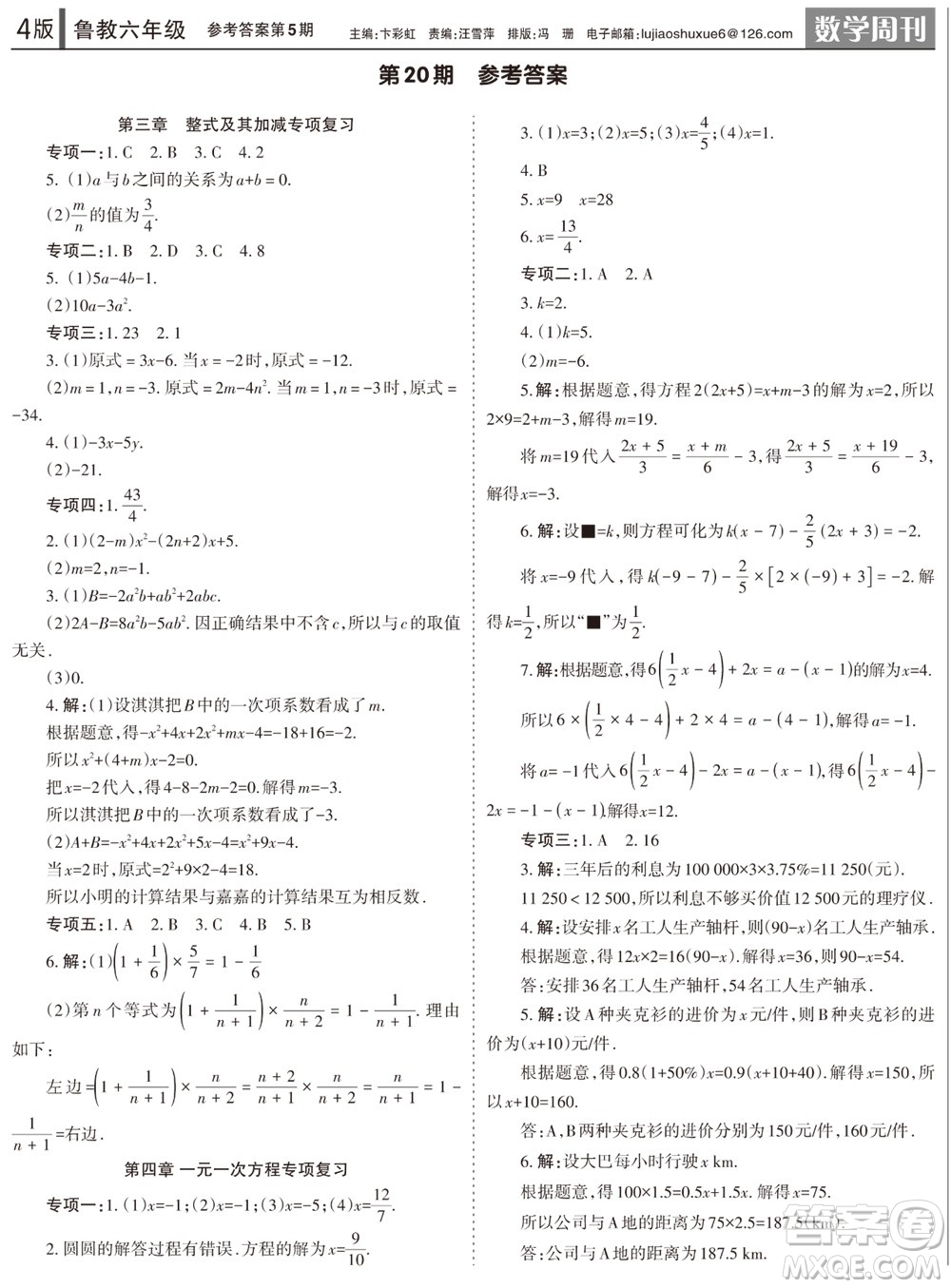 2023年秋學(xué)習(xí)方法報(bào)數(shù)學(xué)周刊六年級(jí)上冊(cè)魯教版第5期參考答案