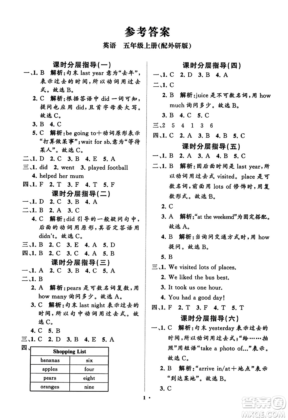 山東教育出版社2023年秋小學(xué)同步練習(xí)冊(cè)分層指導(dǎo)五年級(jí)英語(yǔ)上冊(cè)外研版答案