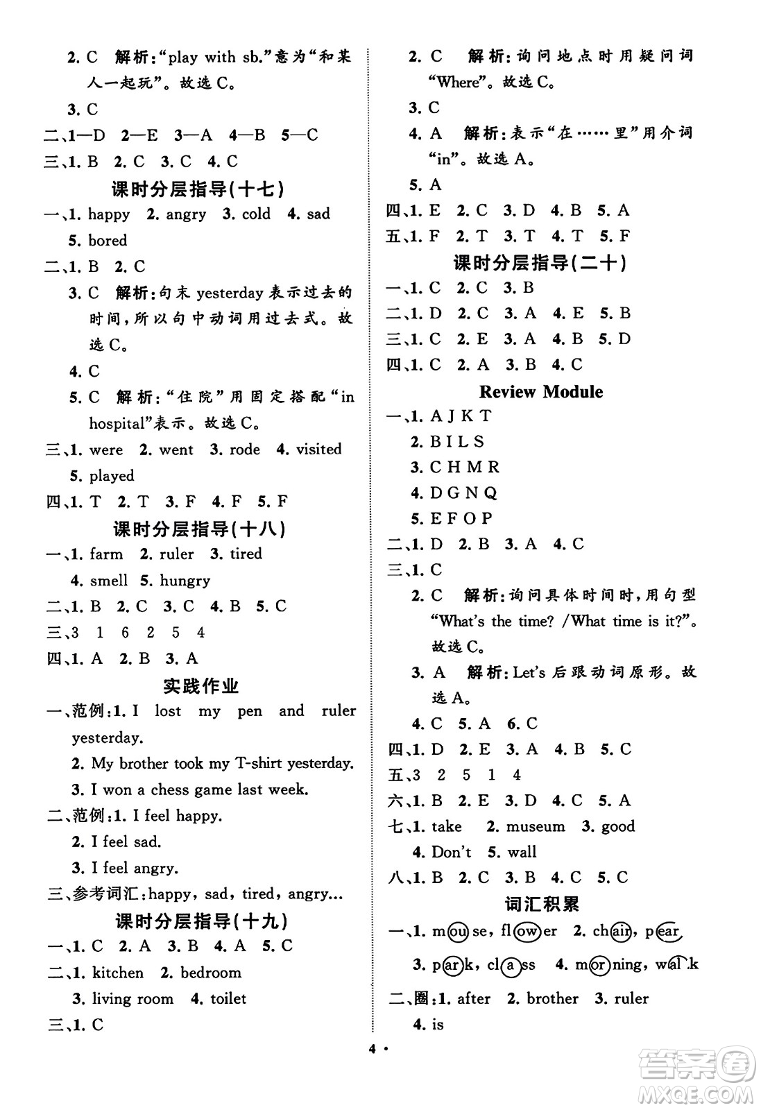 山東教育出版社2023年秋小學(xué)同步練習(xí)冊(cè)分層指導(dǎo)五年級(jí)英語(yǔ)上冊(cè)外研版答案