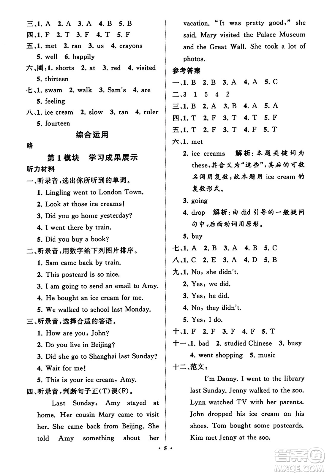 山東教育出版社2023年秋小學(xué)同步練習(xí)冊(cè)分層指導(dǎo)五年級(jí)英語(yǔ)上冊(cè)外研版答案