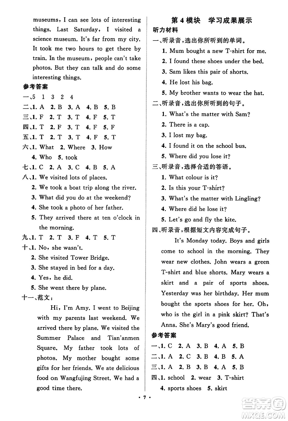 山東教育出版社2023年秋小學(xué)同步練習(xí)冊(cè)分層指導(dǎo)五年級(jí)英語(yǔ)上冊(cè)外研版答案