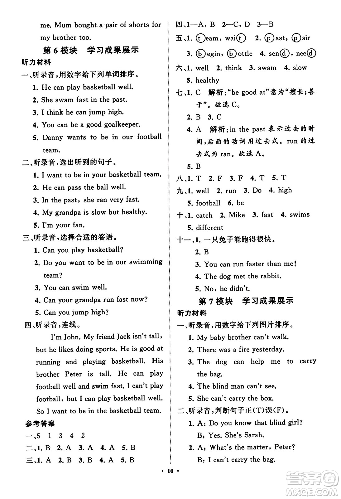 山東教育出版社2023年秋小學(xué)同步練習(xí)冊(cè)分層指導(dǎo)五年級(jí)英語(yǔ)上冊(cè)外研版答案