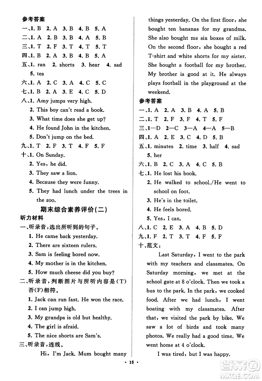 山東教育出版社2023年秋小學(xué)同步練習(xí)冊(cè)分層指導(dǎo)五年級(jí)英語(yǔ)上冊(cè)外研版答案