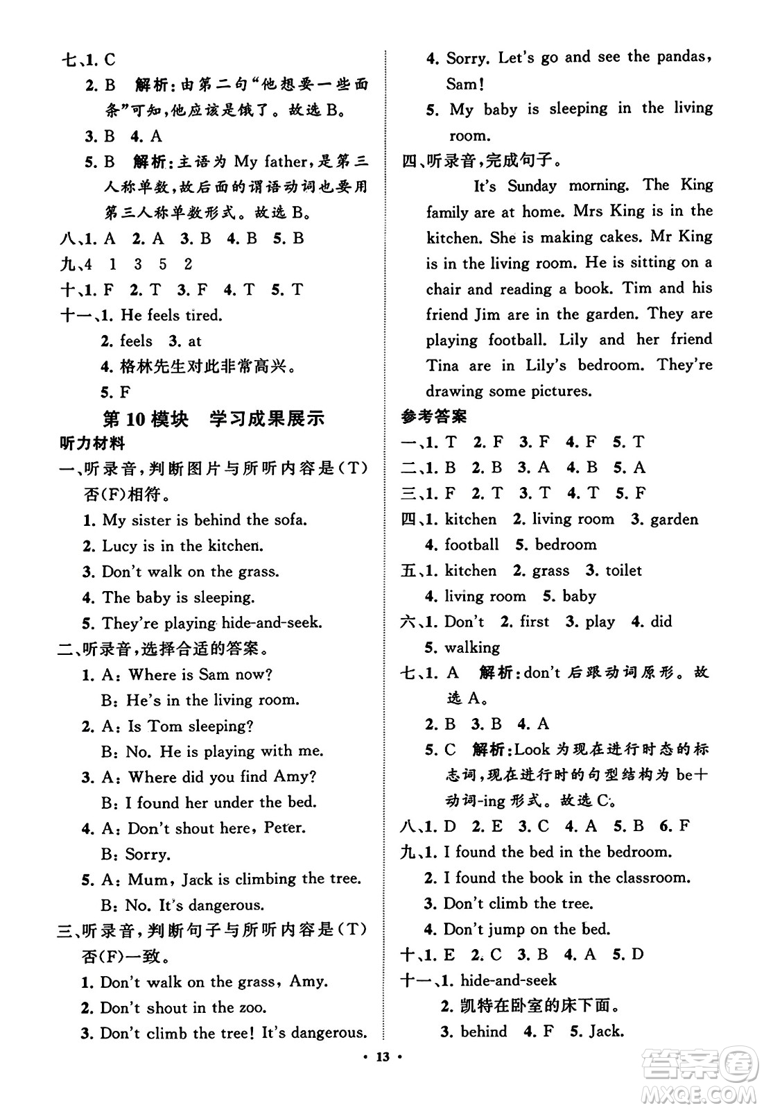 山東教育出版社2023年秋小學(xué)同步練習(xí)冊(cè)分層指導(dǎo)五年級(jí)英語(yǔ)上冊(cè)外研版答案