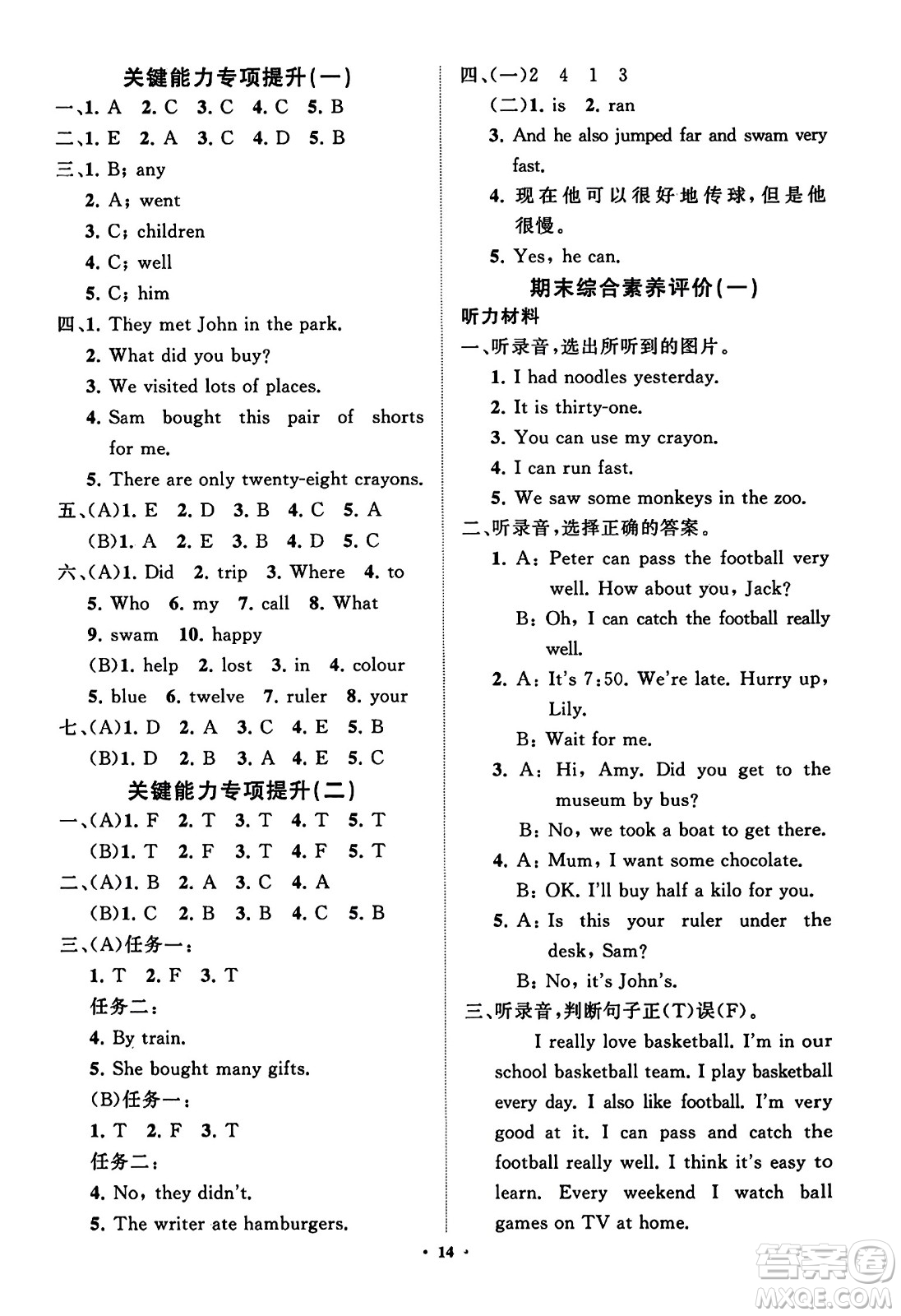 山東教育出版社2023年秋小學(xué)同步練習(xí)冊(cè)分層指導(dǎo)五年級(jí)英語(yǔ)上冊(cè)外研版答案