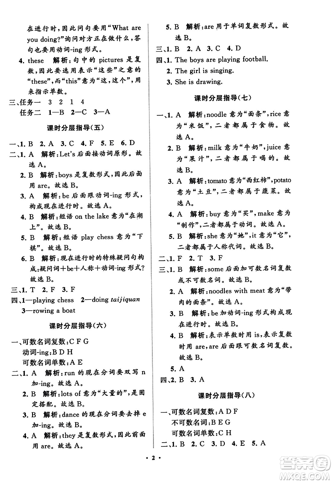 山東教育出版社2023年秋小學(xué)同步練習(xí)冊(cè)分層指導(dǎo)四年級(jí)英語(yǔ)上冊(cè)外研版答案