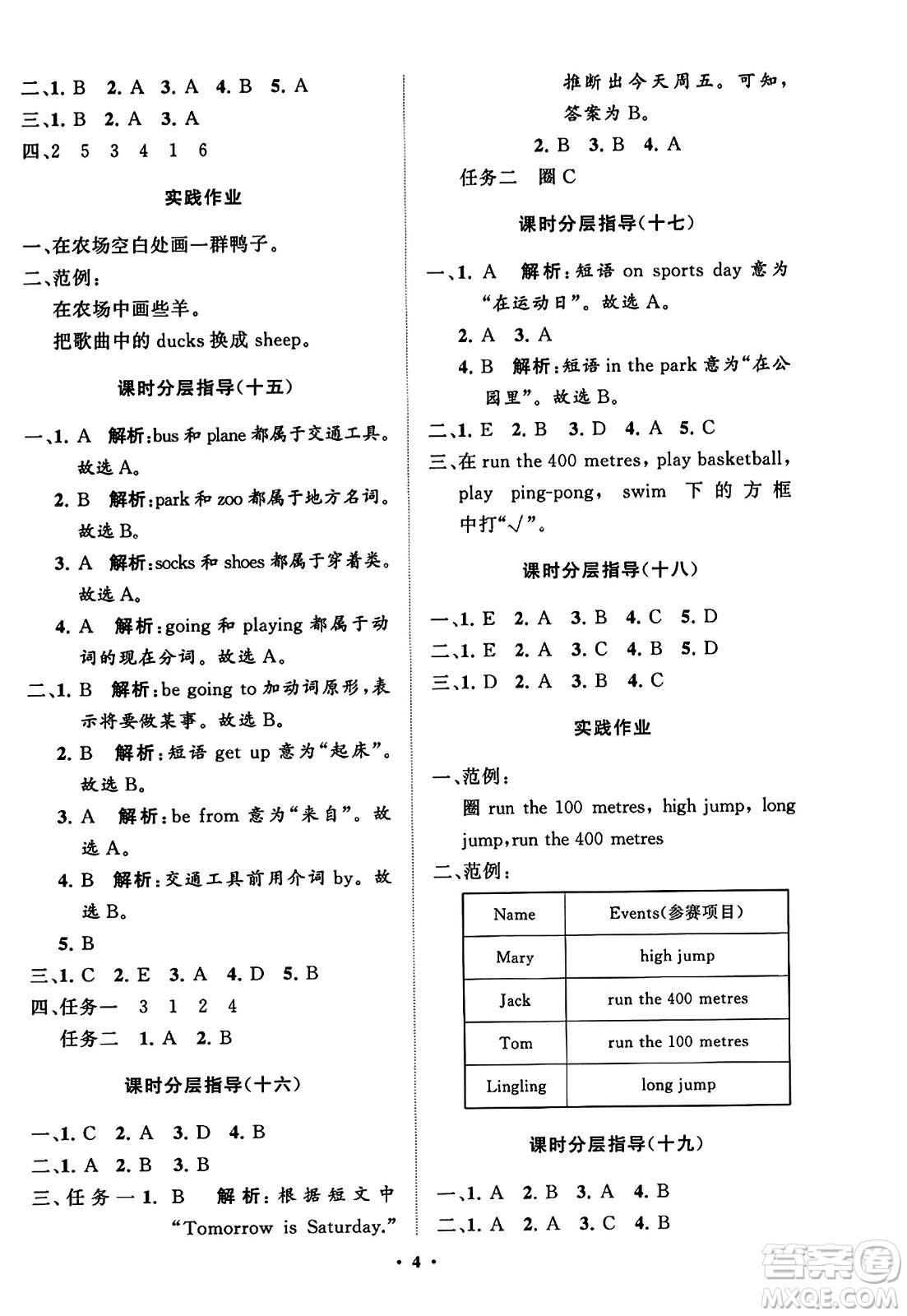 山東教育出版社2023年秋小學(xué)同步練習(xí)冊(cè)分層指導(dǎo)四年級(jí)英語(yǔ)上冊(cè)外研版答案