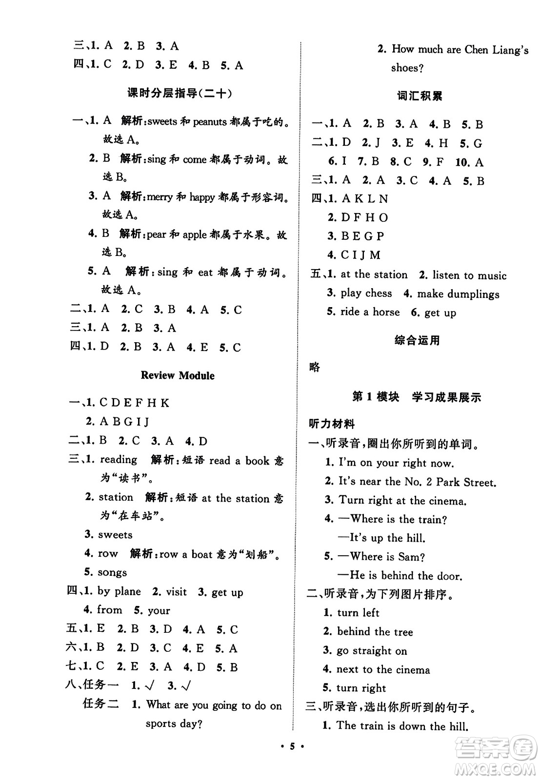 山東教育出版社2023年秋小學(xué)同步練習(xí)冊(cè)分層指導(dǎo)四年級(jí)英語(yǔ)上冊(cè)外研版答案