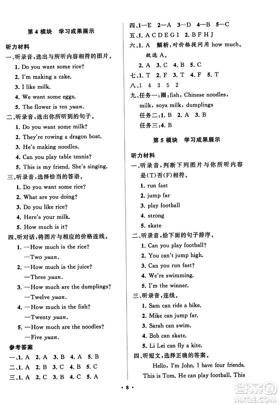 山東教育出版社2023年秋小學(xué)同步練習(xí)冊(cè)分層指導(dǎo)四年級(jí)英語(yǔ)上冊(cè)外研版答案