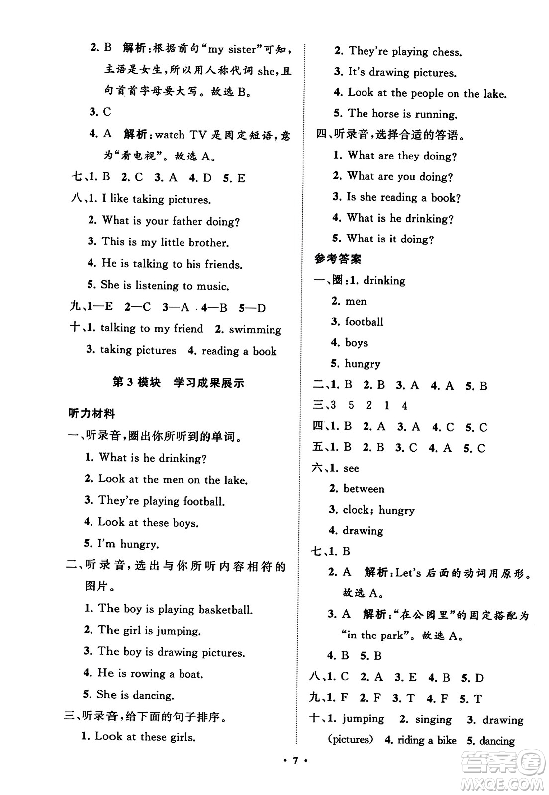 山東教育出版社2023年秋小學(xué)同步練習(xí)冊(cè)分層指導(dǎo)四年級(jí)英語(yǔ)上冊(cè)外研版答案