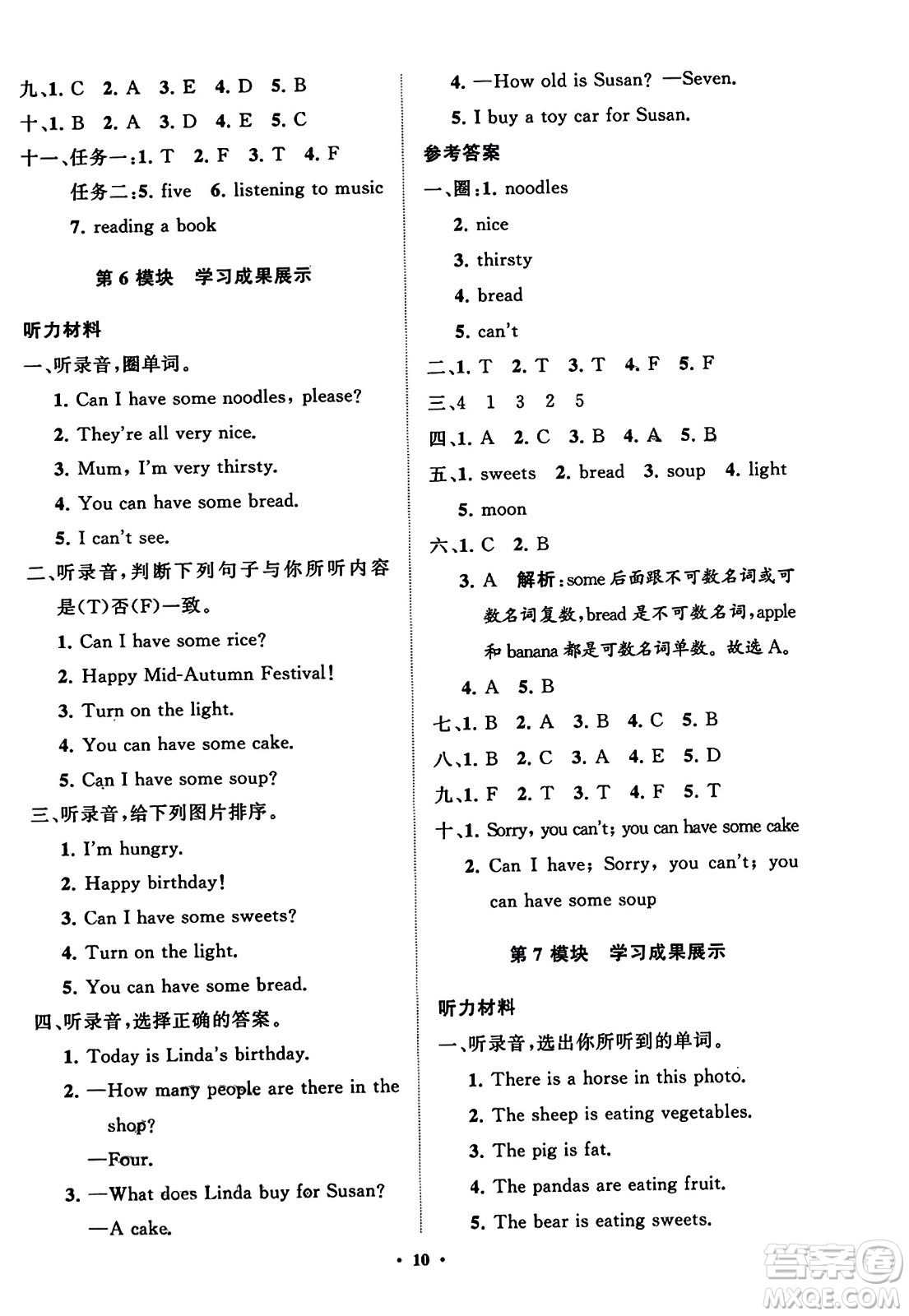 山東教育出版社2023年秋小學(xué)同步練習(xí)冊(cè)分層指導(dǎo)四年級(jí)英語(yǔ)上冊(cè)外研版答案