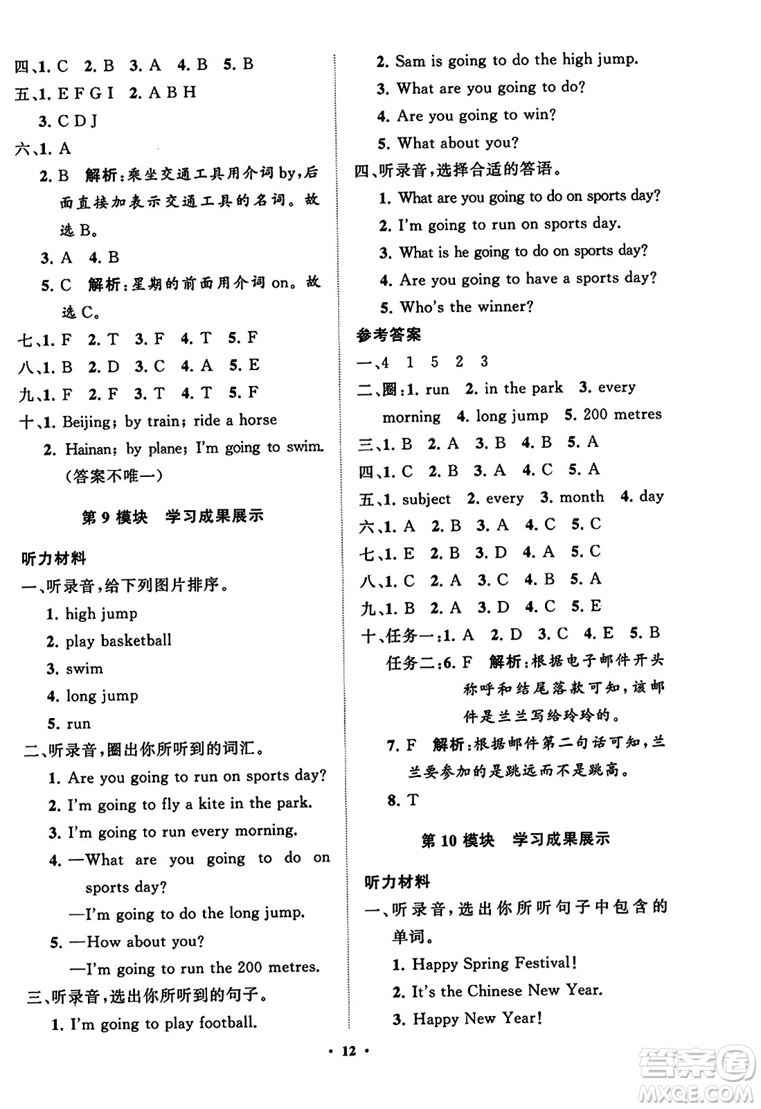 山東教育出版社2023年秋小學(xué)同步練習(xí)冊(cè)分層指導(dǎo)四年級(jí)英語(yǔ)上冊(cè)外研版答案