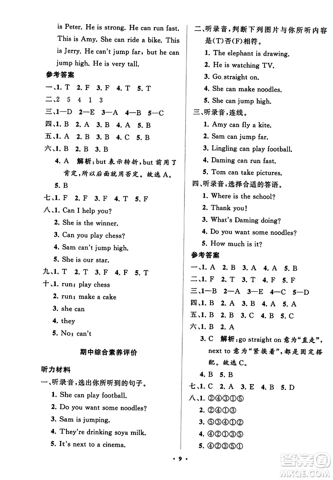 山東教育出版社2023年秋小學(xué)同步練習(xí)冊(cè)分層指導(dǎo)四年級(jí)英語(yǔ)上冊(cè)外研版答案