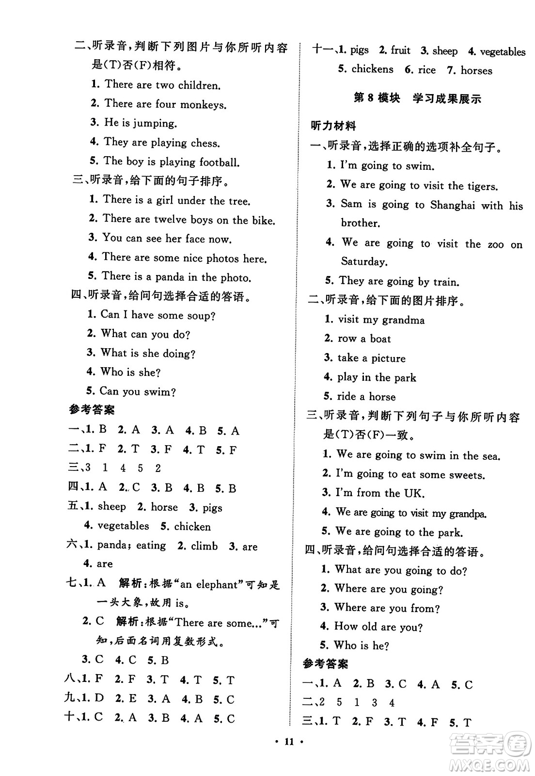 山東教育出版社2023年秋小學(xué)同步練習(xí)冊(cè)分層指導(dǎo)四年級(jí)英語(yǔ)上冊(cè)外研版答案