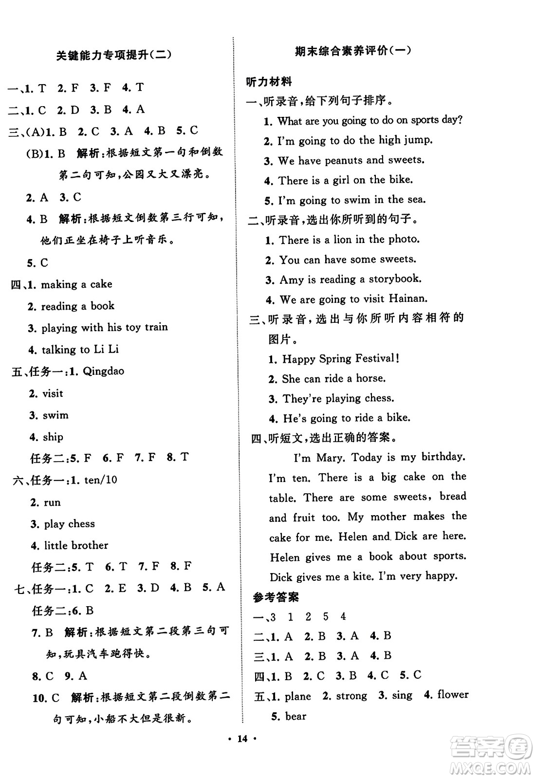 山東教育出版社2023年秋小學(xué)同步練習(xí)冊(cè)分層指導(dǎo)四年級(jí)英語(yǔ)上冊(cè)外研版答案