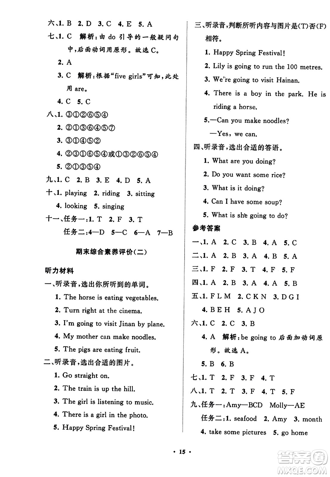 山東教育出版社2023年秋小學(xué)同步練習(xí)冊(cè)分層指導(dǎo)四年級(jí)英語(yǔ)上冊(cè)外研版答案