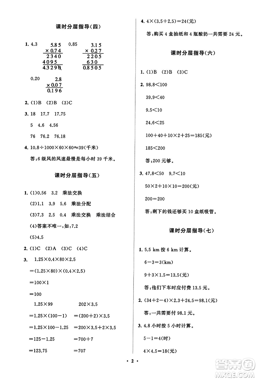 山東教育出版社2023年秋小學(xué)同步練習(xí)冊分層指導(dǎo)五年級數(shù)學(xué)上冊人教版答案