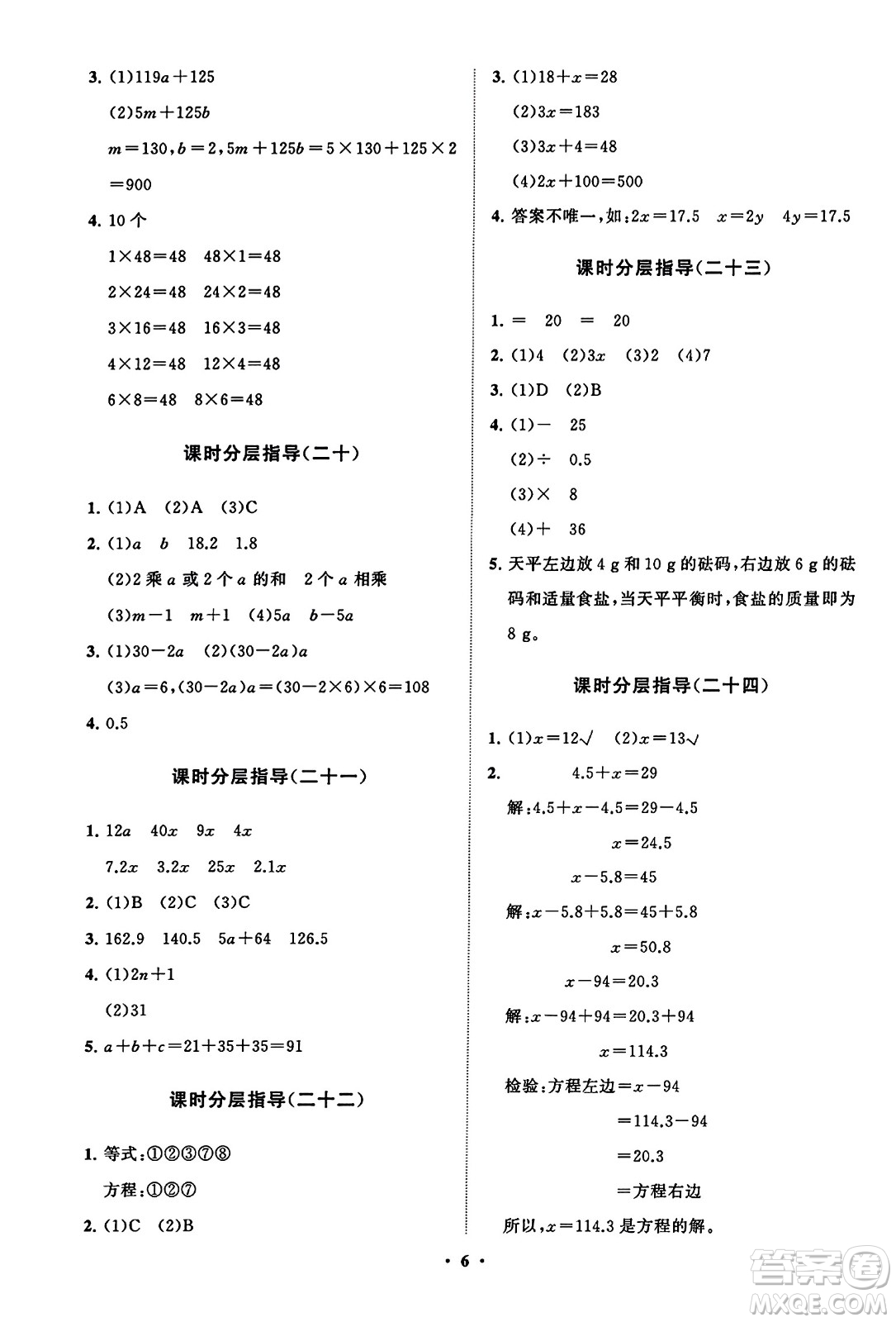 山東教育出版社2023年秋小學(xué)同步練習(xí)冊分層指導(dǎo)五年級數(shù)學(xué)上冊人教版答案