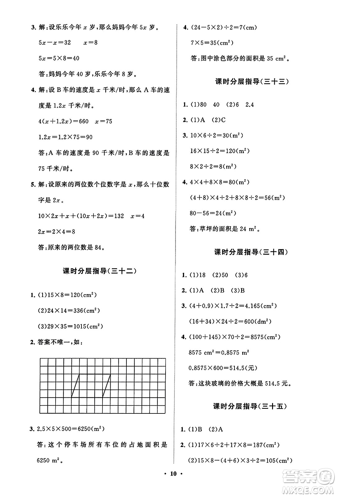 山東教育出版社2023年秋小學(xué)同步練習(xí)冊分層指導(dǎo)五年級數(shù)學(xué)上冊人教版答案