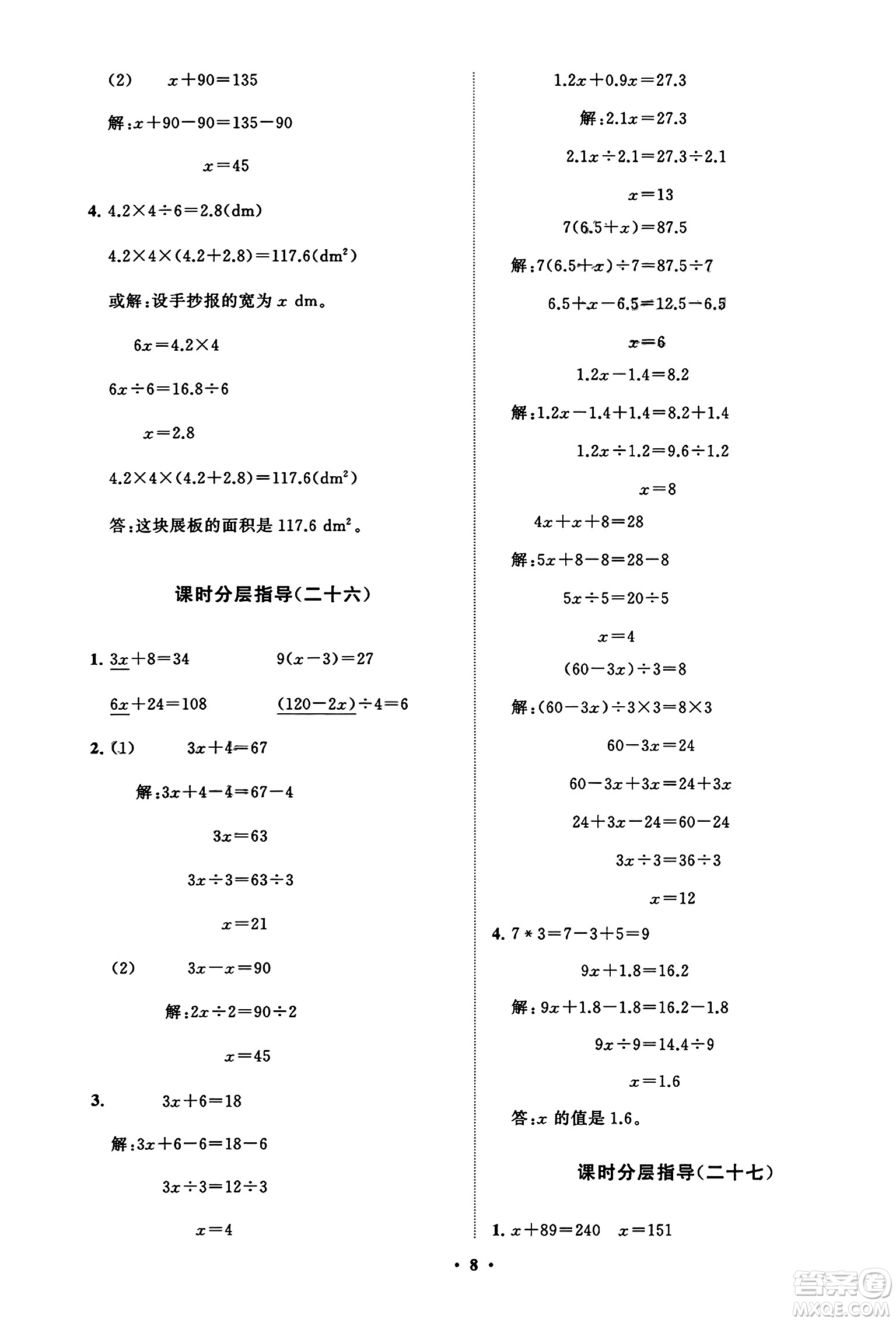 山東教育出版社2023年秋小學(xué)同步練習(xí)冊分層指導(dǎo)五年級數(shù)學(xué)上冊人教版答案