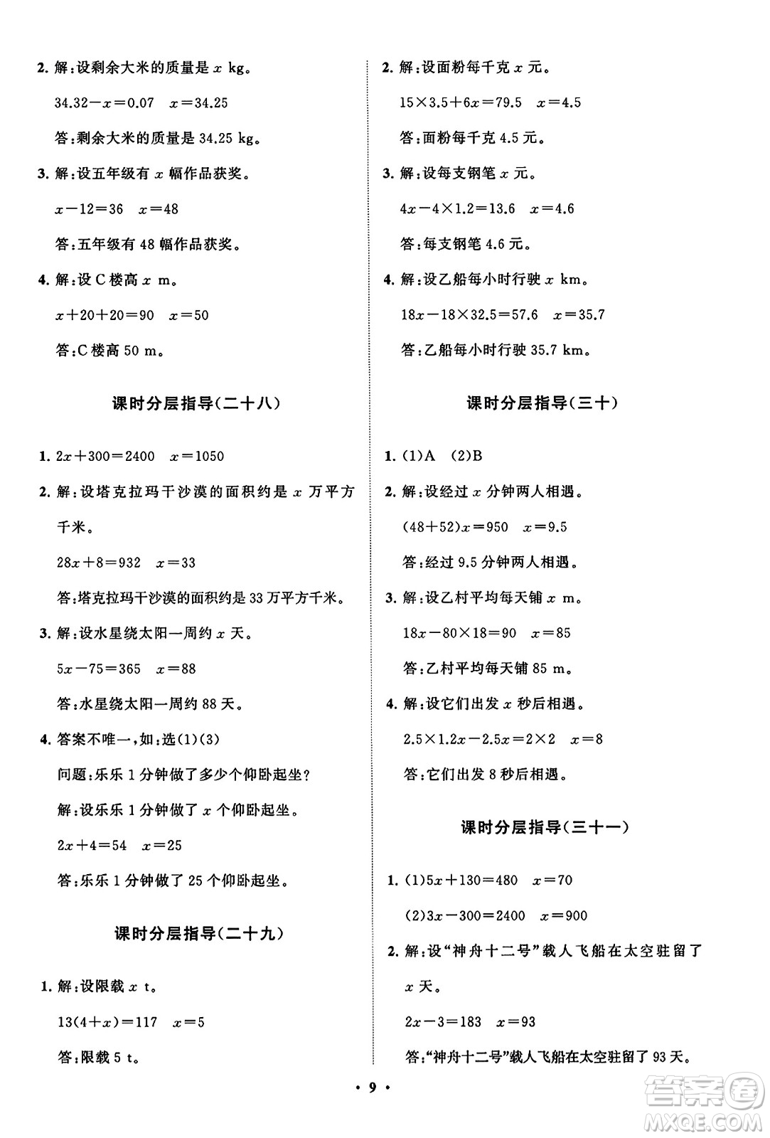 山東教育出版社2023年秋小學(xué)同步練習(xí)冊分層指導(dǎo)五年級數(shù)學(xué)上冊人教版答案