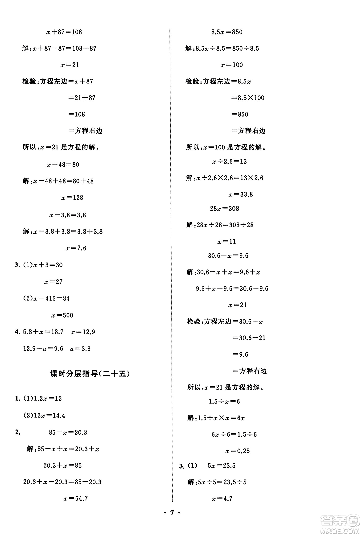 山東教育出版社2023年秋小學(xué)同步練習(xí)冊分層指導(dǎo)五年級數(shù)學(xué)上冊人教版答案