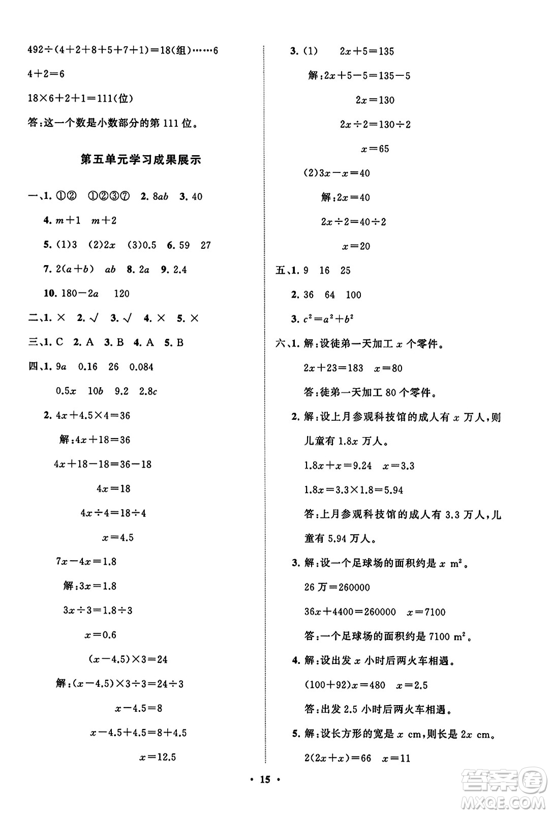 山東教育出版社2023年秋小學(xué)同步練習(xí)冊分層指導(dǎo)五年級數(shù)學(xué)上冊人教版答案