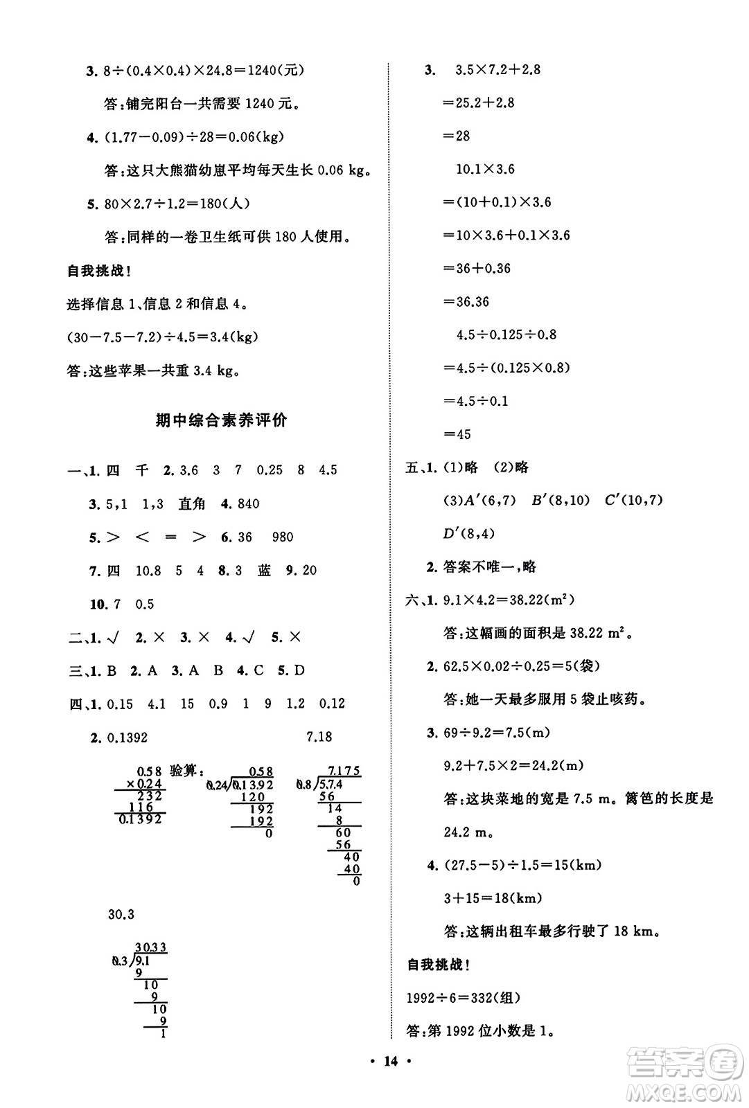 山東教育出版社2023年秋小學(xué)同步練習(xí)冊分層指導(dǎo)五年級數(shù)學(xué)上冊人教版答案