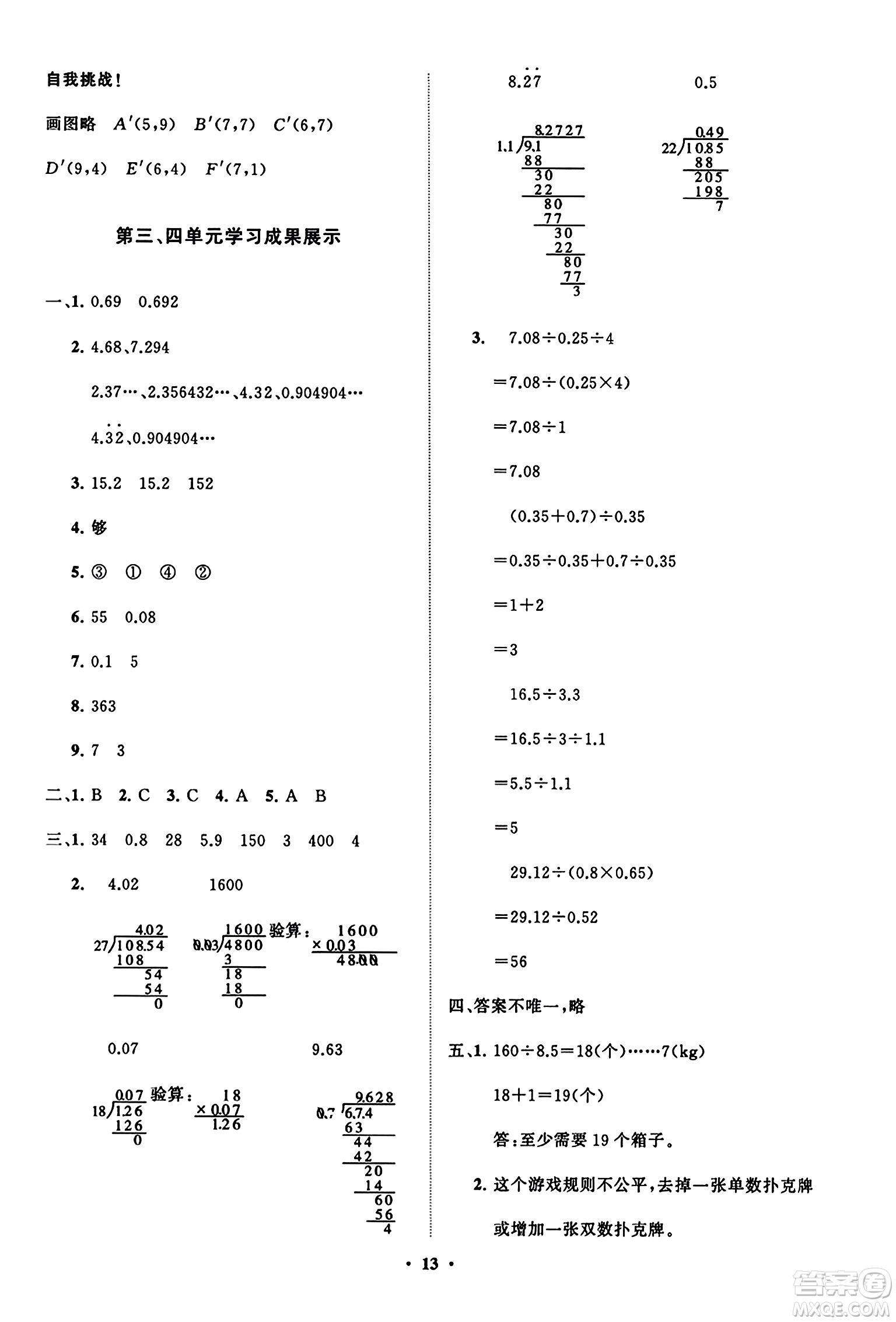 山東教育出版社2023年秋小學(xué)同步練習(xí)冊分層指導(dǎo)五年級數(shù)學(xué)上冊人教版答案