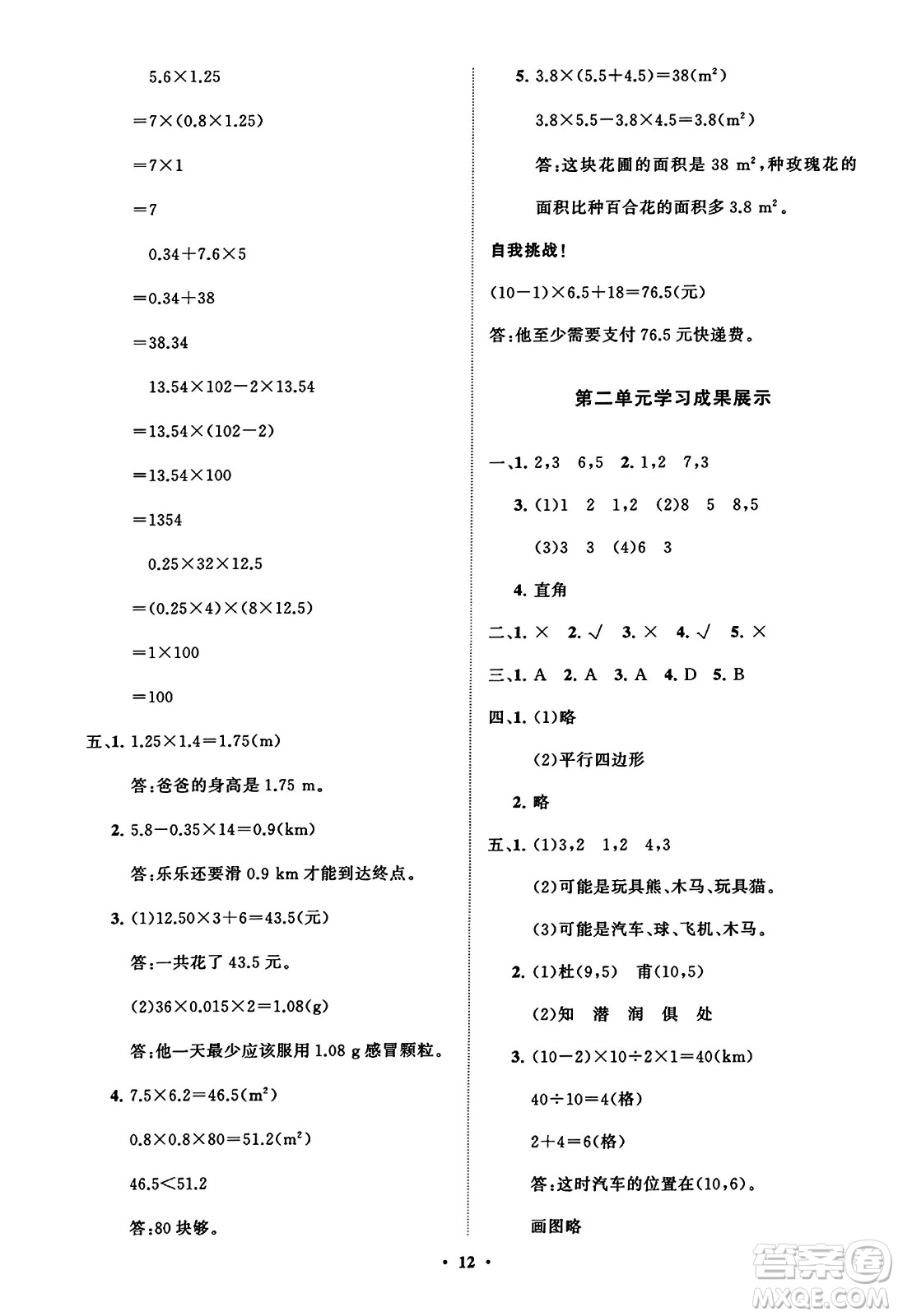 山東教育出版社2023年秋小學(xué)同步練習(xí)冊分層指導(dǎo)五年級數(shù)學(xué)上冊人教版答案