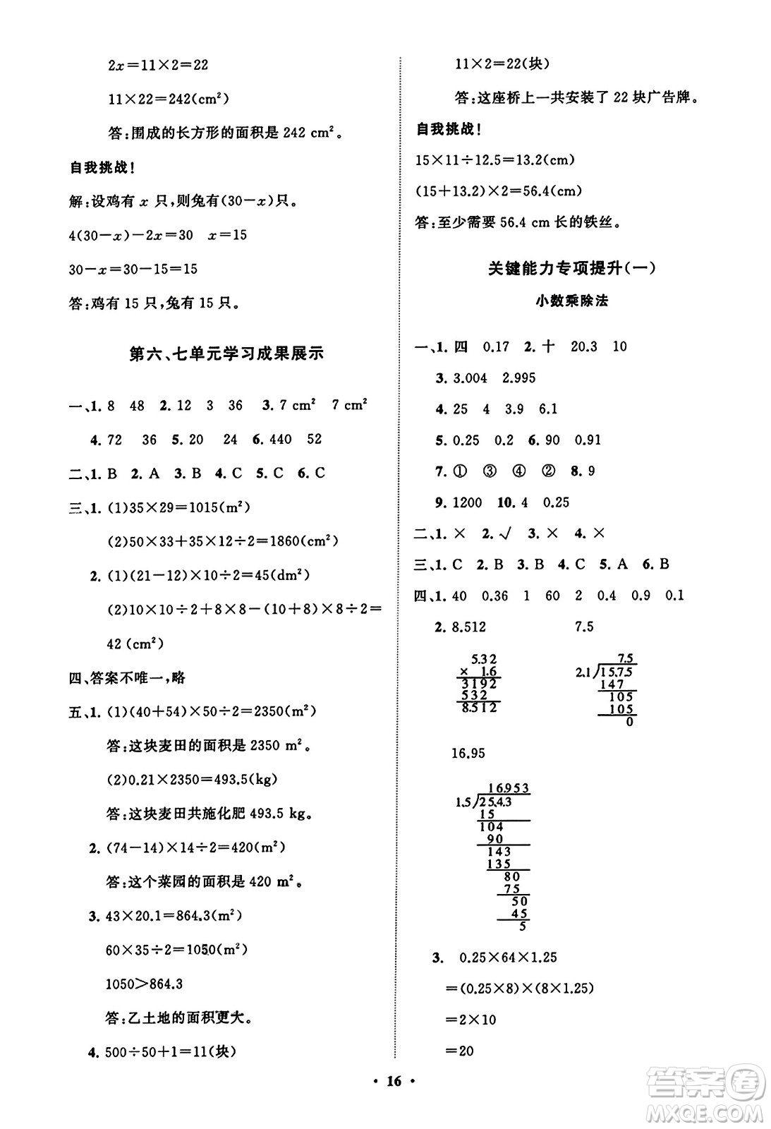 山東教育出版社2023年秋小學(xué)同步練習(xí)冊分層指導(dǎo)五年級數(shù)學(xué)上冊人教版答案