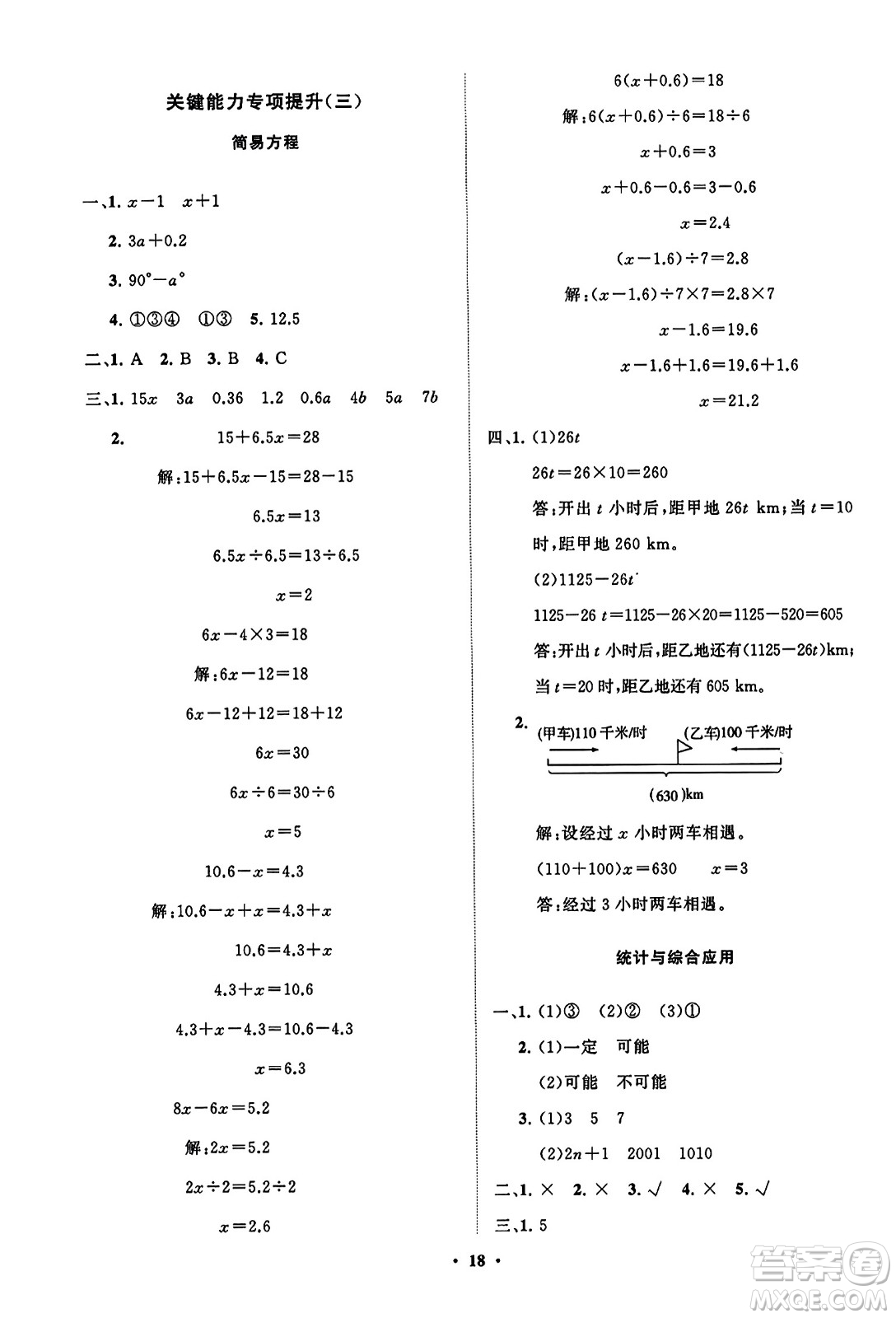 山東教育出版社2023年秋小學(xué)同步練習(xí)冊分層指導(dǎo)五年級數(shù)學(xué)上冊人教版答案