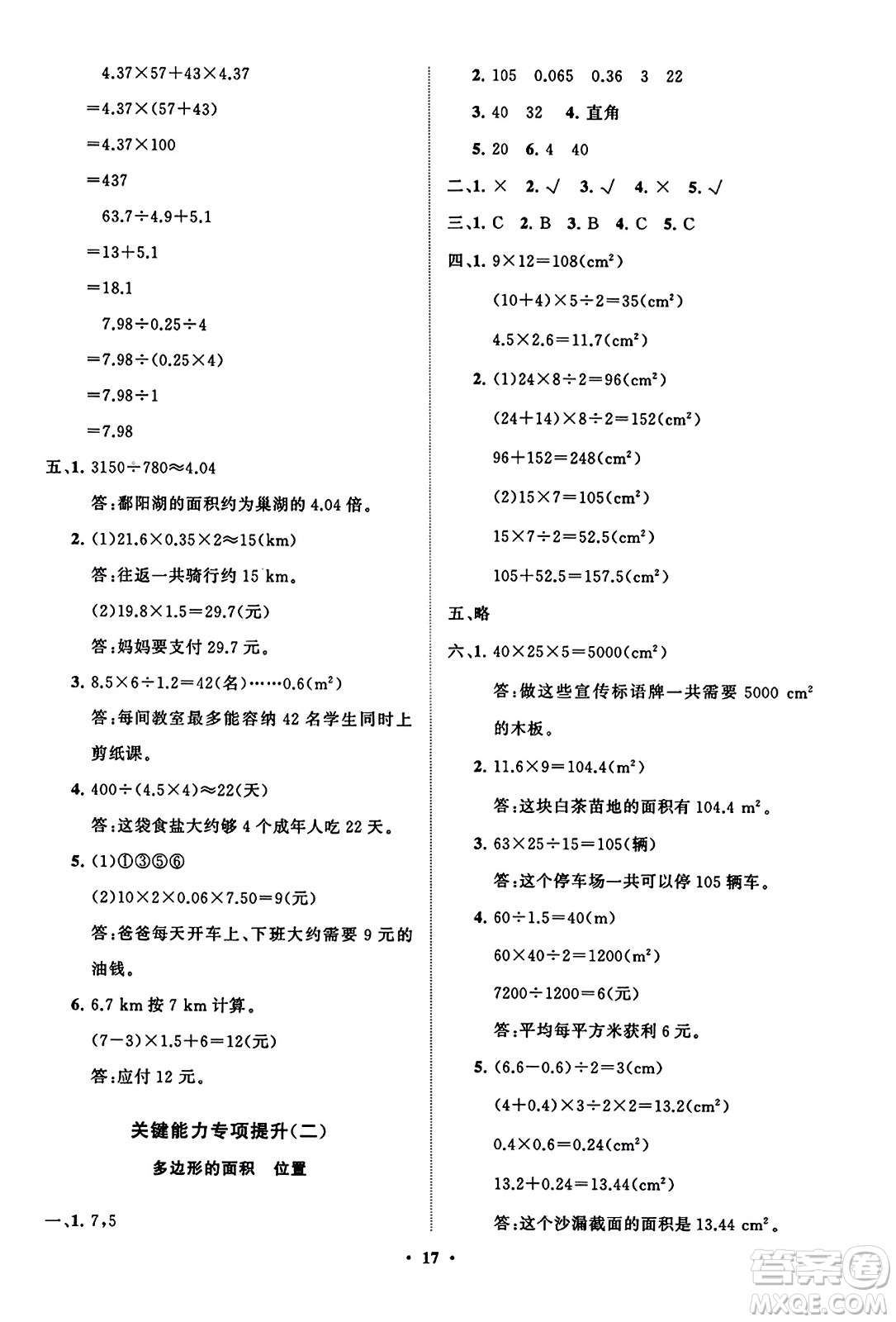 山東教育出版社2023年秋小學(xué)同步練習(xí)冊分層指導(dǎo)五年級數(shù)學(xué)上冊人教版答案