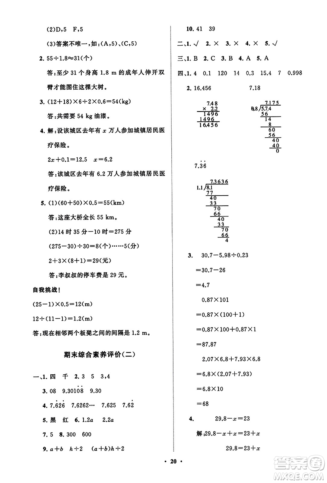 山東教育出版社2023年秋小學(xué)同步練習(xí)冊分層指導(dǎo)五年級數(shù)學(xué)上冊人教版答案