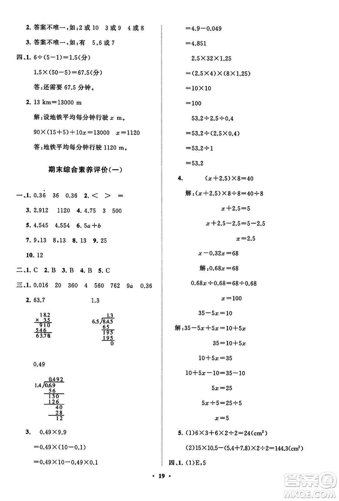 山東教育出版社2023年秋小學(xué)同步練習(xí)冊分層指導(dǎo)五年級數(shù)學(xué)上冊人教版答案