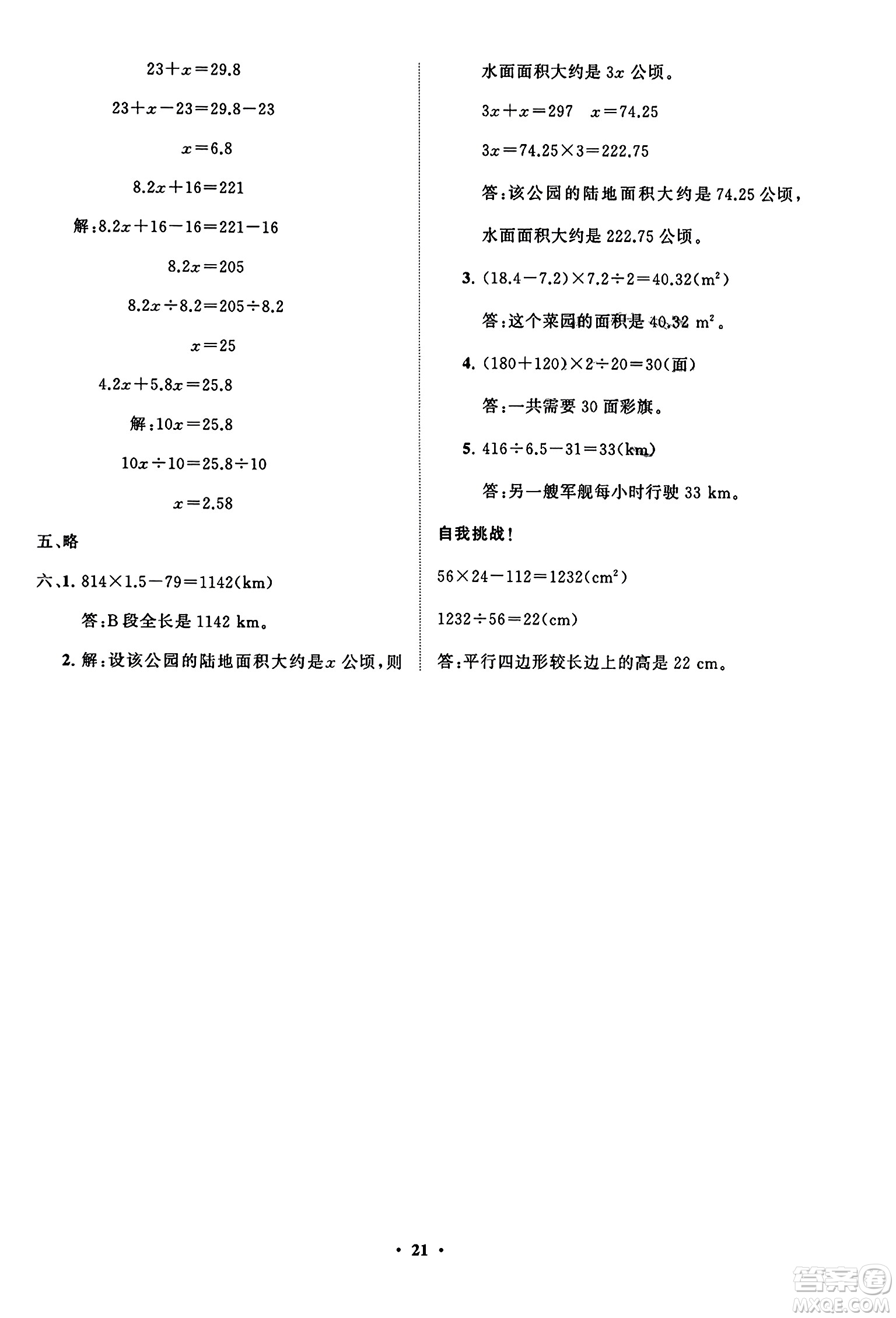 山東教育出版社2023年秋小學(xué)同步練習(xí)冊分層指導(dǎo)五年級數(shù)學(xué)上冊人教版答案