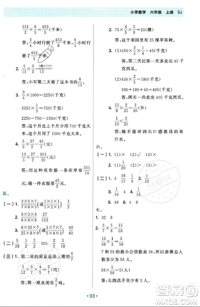 首都師范大學出版社2023年秋53單元歸類復習六年級數(shù)學上冊蘇教版參考答案