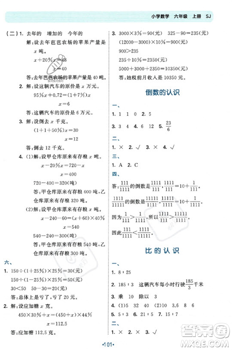 首都師范大學出版社2023年秋53單元歸類復習六年級數(shù)學上冊蘇教版參考答案